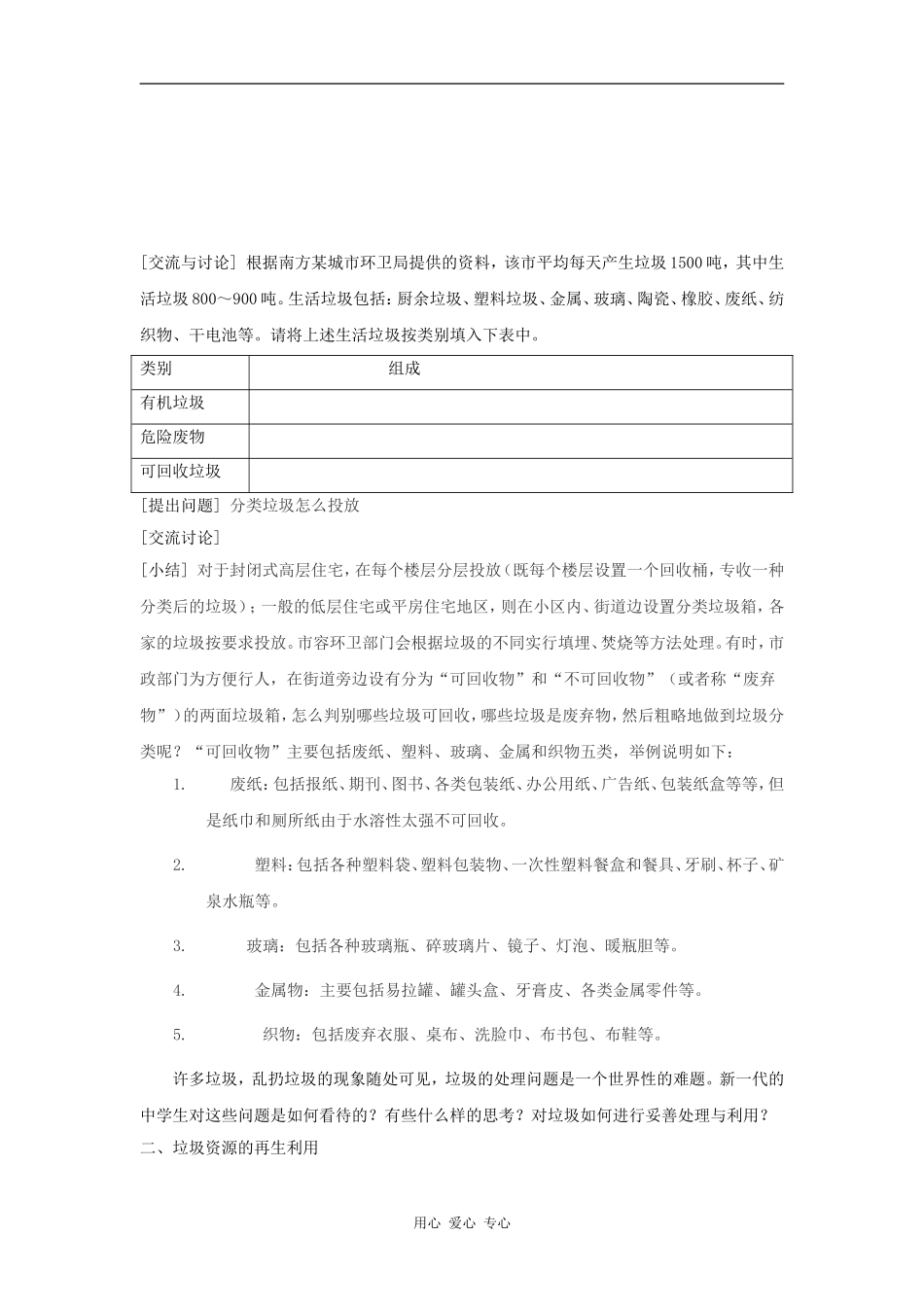 高中化学 化学与生活：垃圾的妥善处理与利用 教案鲁科版选修1_第2页
