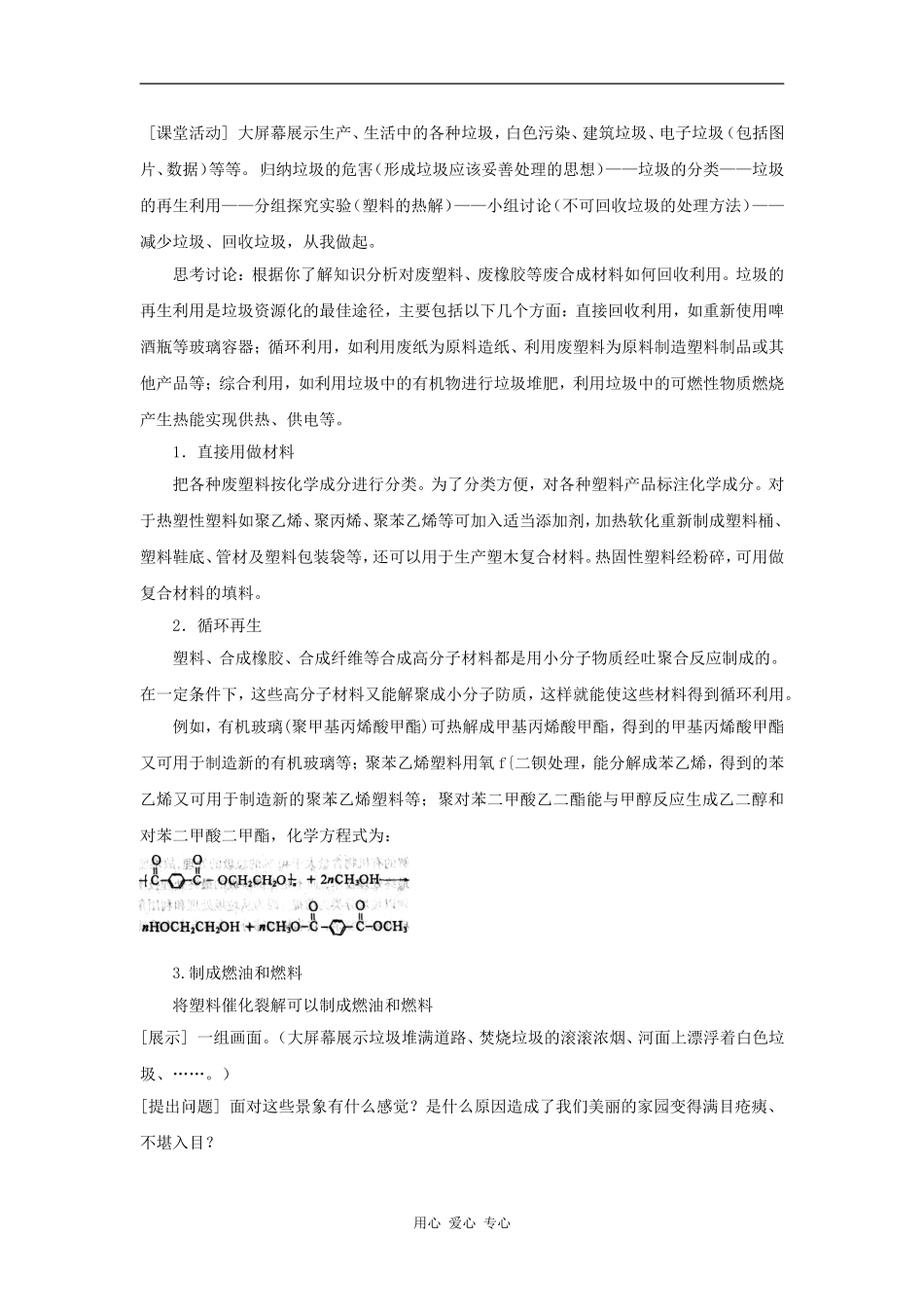 高中化学 化学与生活：垃圾的妥善处理与利用 教案鲁科版选修1_第3页