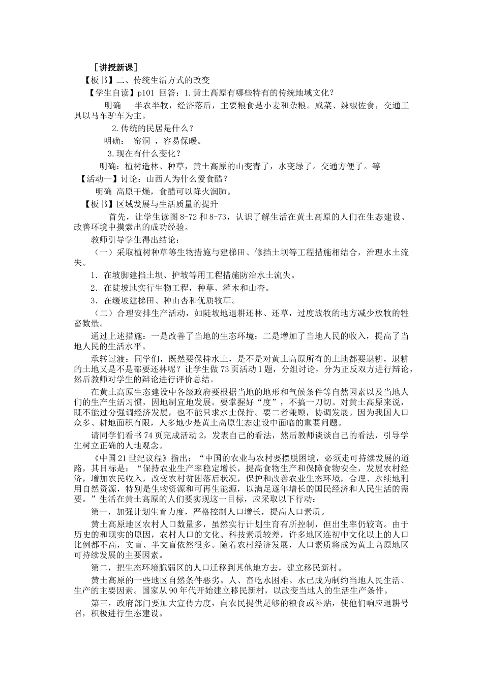 八年级地理下册 第八章 认识区域 环境与发展 第五节 黄土高原的区域发展与居民生活教案2 （新版）湘教版_第2页