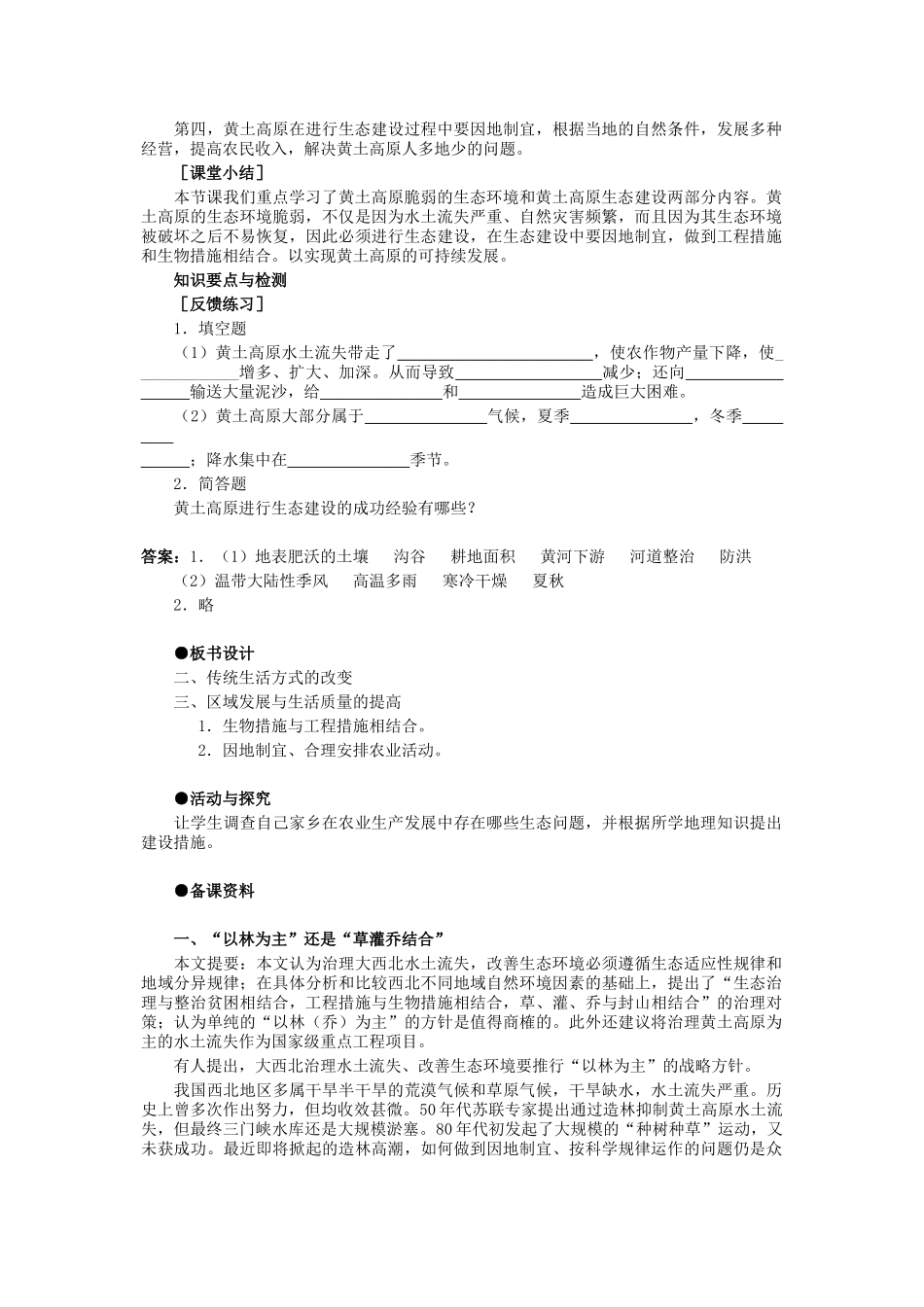 八年级地理下册 第八章 认识区域 环境与发展 第五节 黄土高原的区域发展与居民生活教案2 （新版）湘教版_第3页
