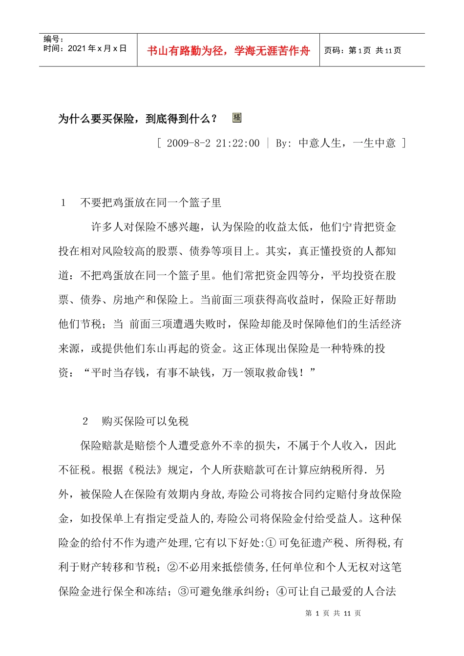 为什么要买保险_第1页