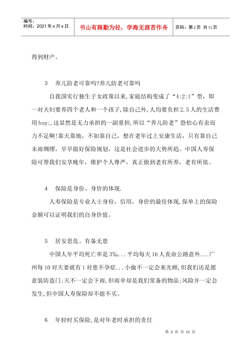 为什么要买保险_第2页