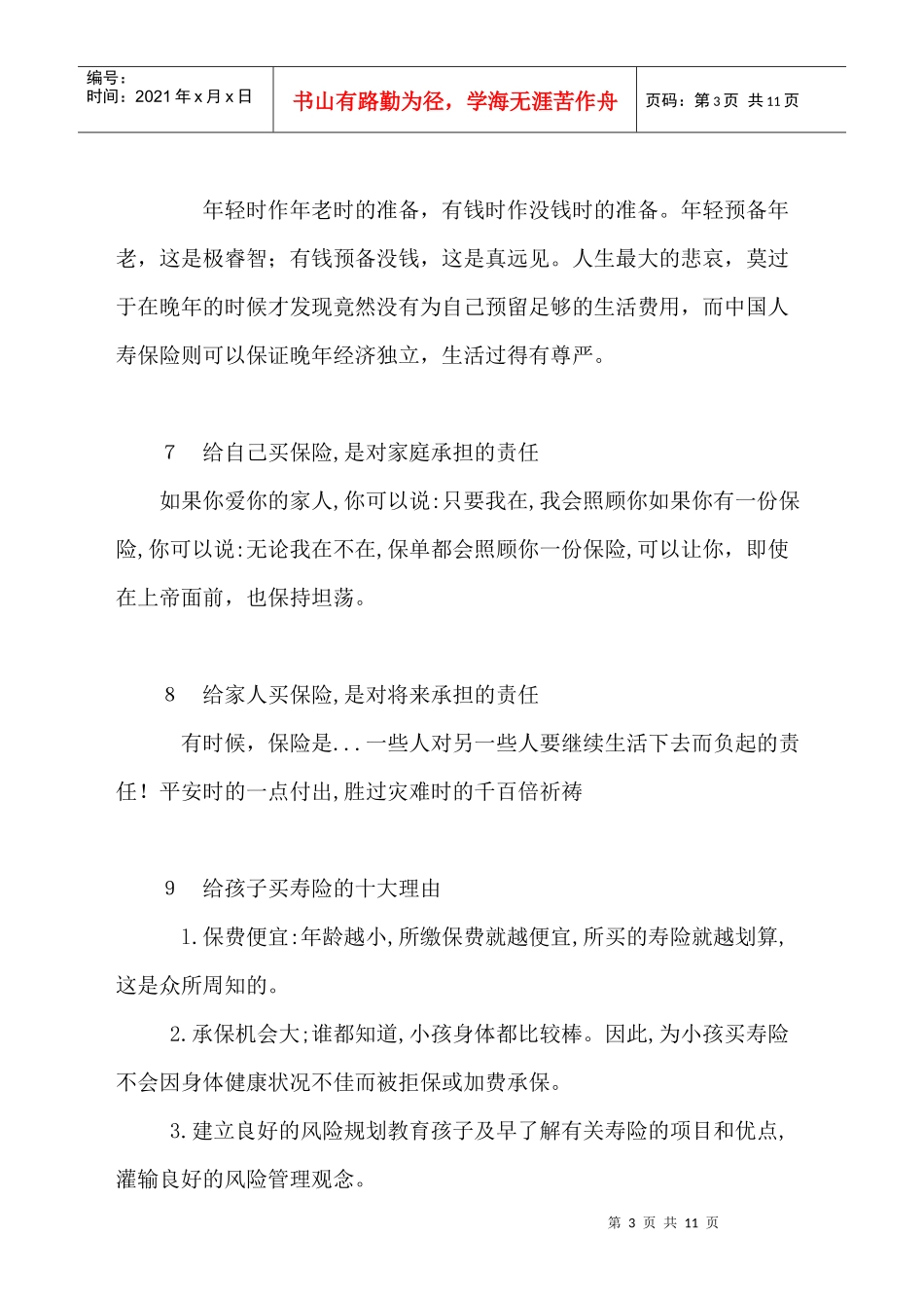 为什么要买保险_第3页