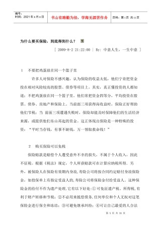 为什么要买保险