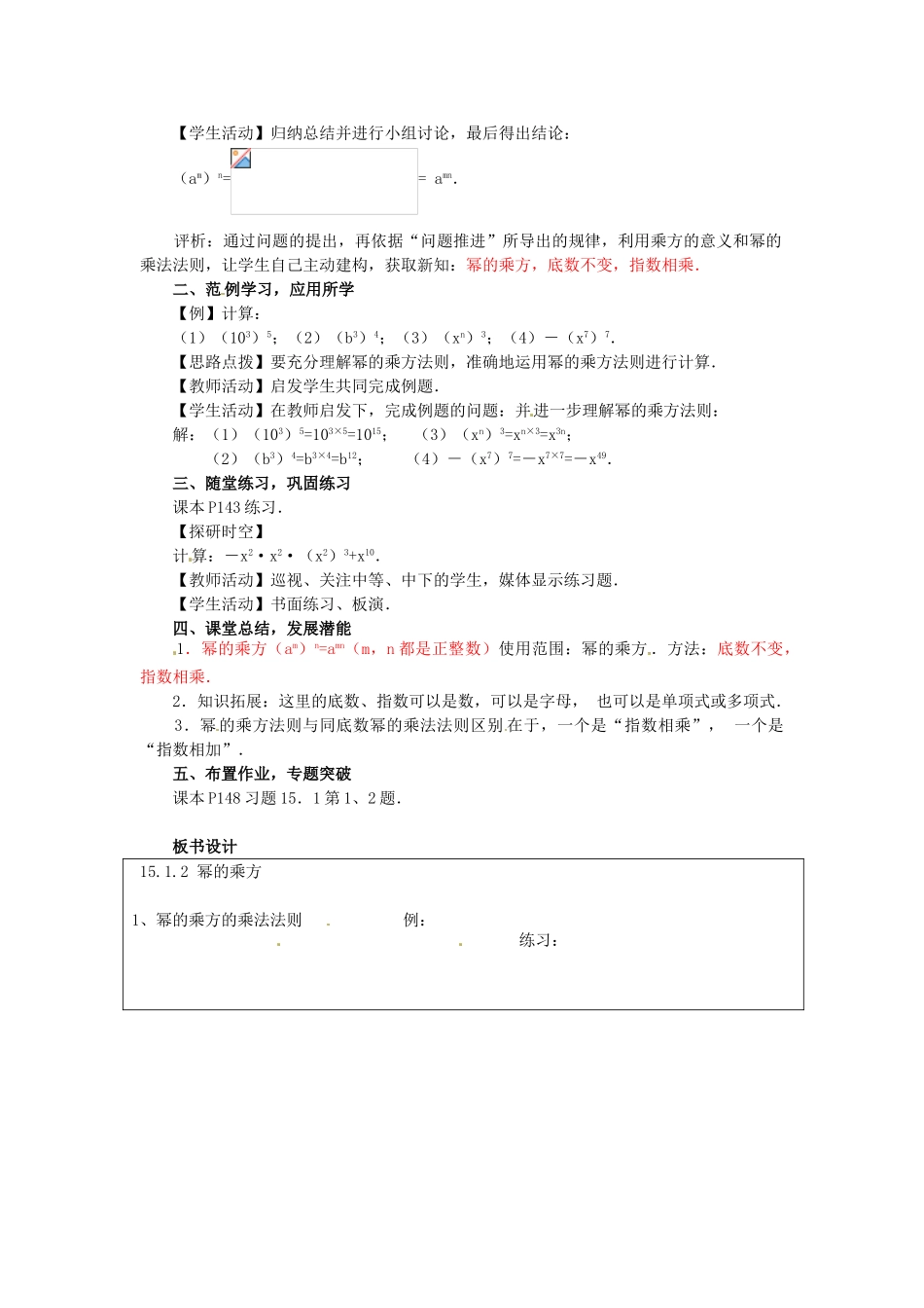 河南省洛阳市第十一中学八年级数学上册 15.1.2 幂的乘方教案_第2页