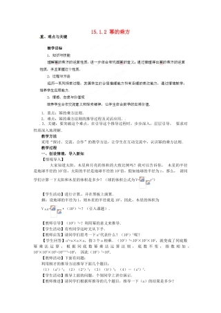 河南省洛阳市第十一中学八年级数学上册 15.1.2 幂的乘方教案