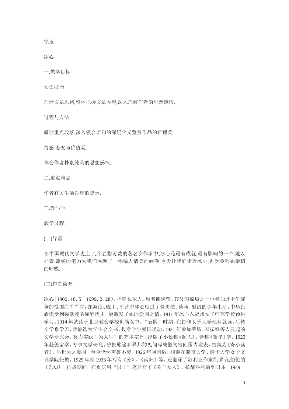 高中语文 散文两篇《霞》《我的家在哪里》教案 粤教版必修1_第1页