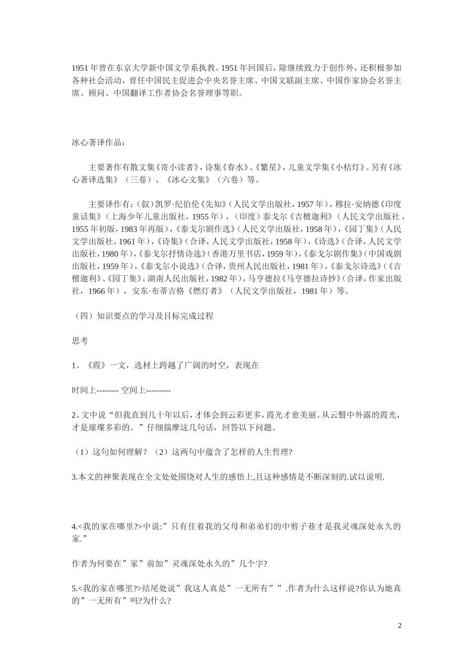 高中语文 散文两篇《霞》《我的家在哪里》教案 粤教版必修1_第2页