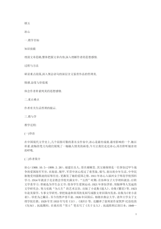 高中语文 散文两篇《霞》《我的家在哪里》教案 粤教版必修1