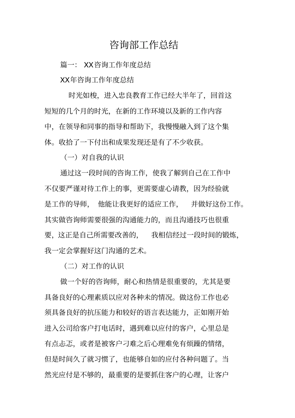 咨询部工作总结_第1页