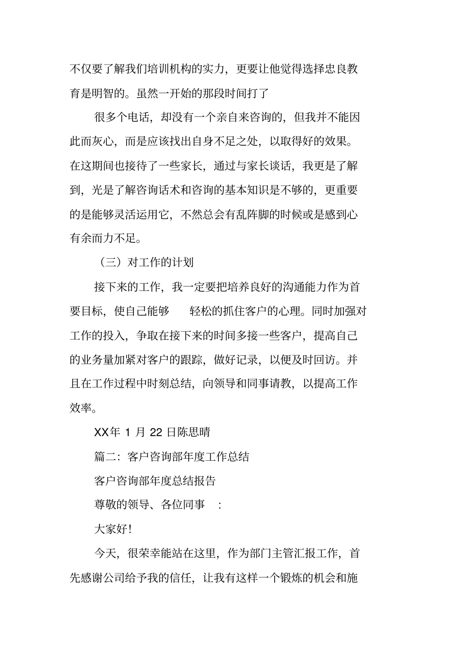 咨询部工作总结_第2页