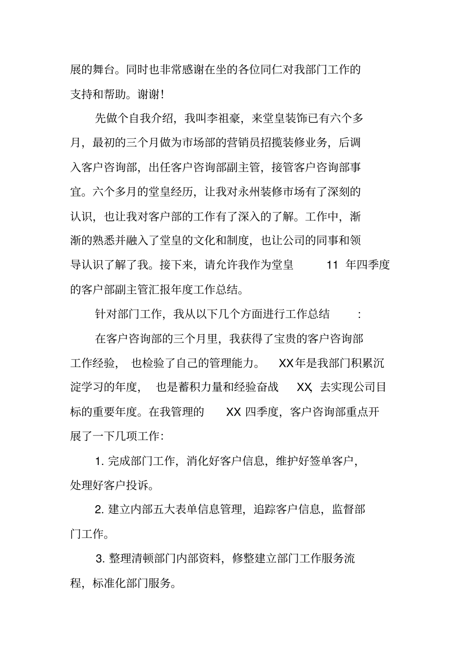 咨询部工作总结_第3页