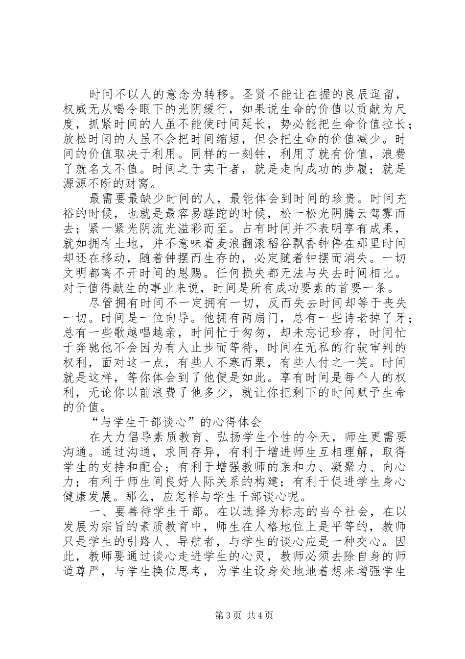 关于如何做好团学干部的体会_第3页