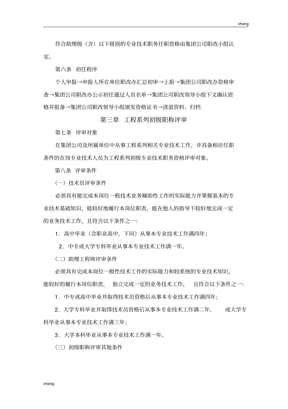 初任及工程系列初级职称评审工作细则【方案】_第3页