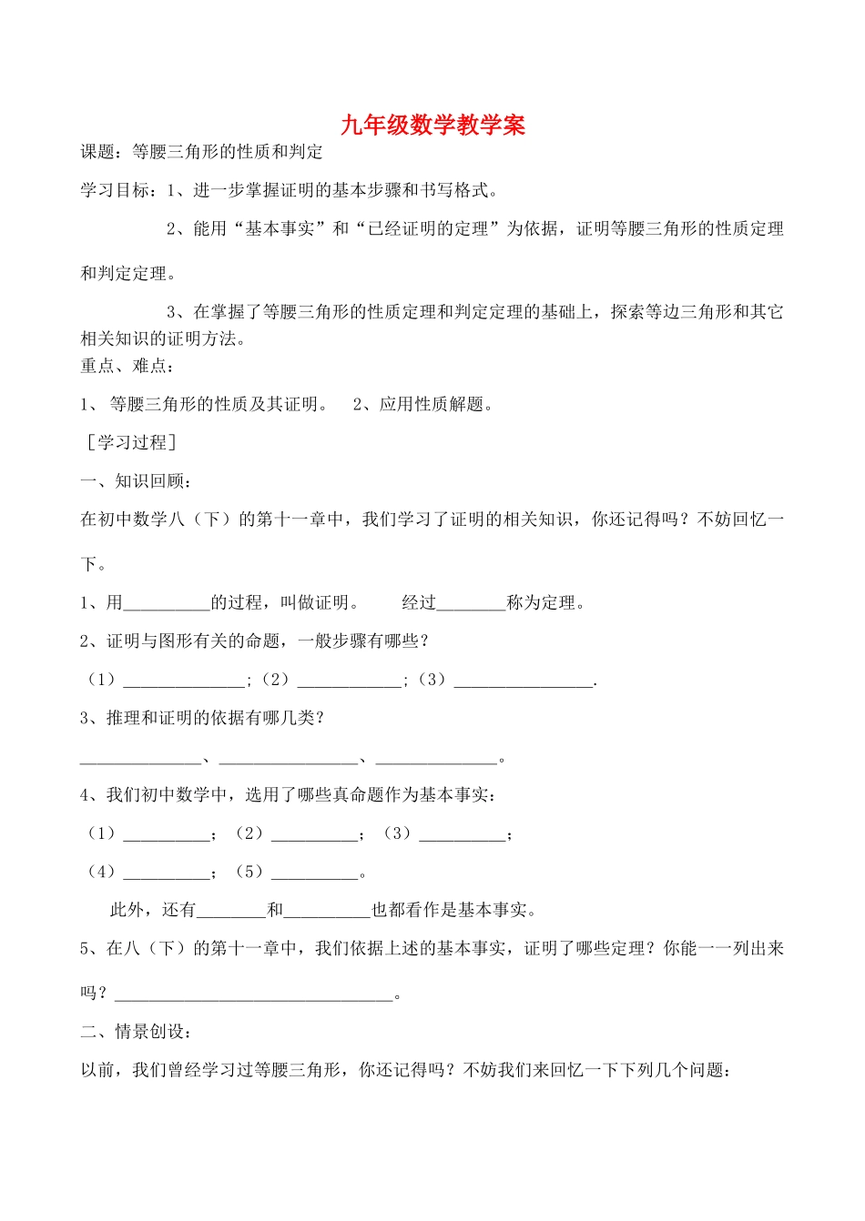 九年级数学上  等腰三角形的性质和判定（教案和作业）苏科版_第1页
