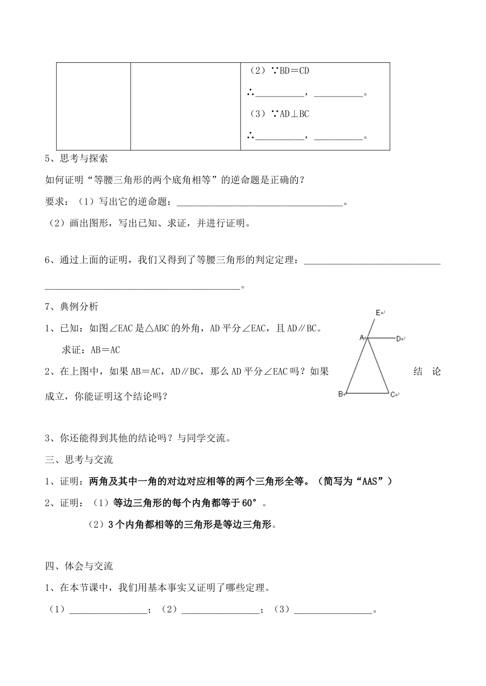 九年级数学上  等腰三角形的性质和判定（教案和作业）苏科版_第3页