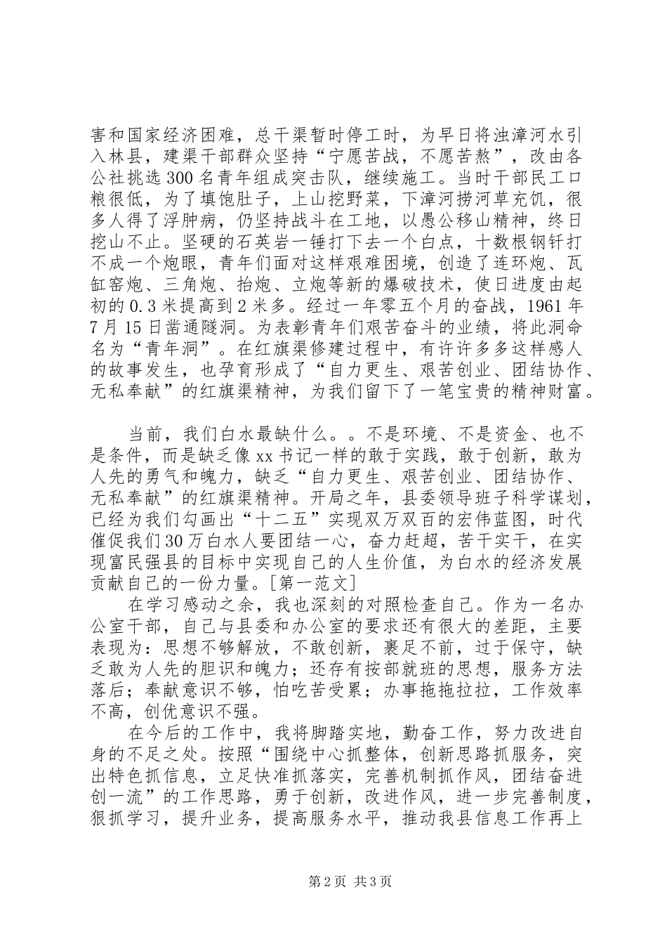 办公室春训学习体会_第2页