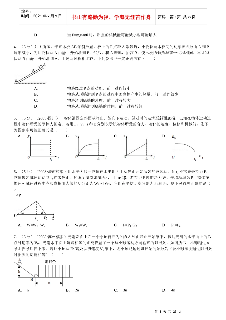 XX年湖北省黄冈中学高考物理专项训练：机械能_第3页