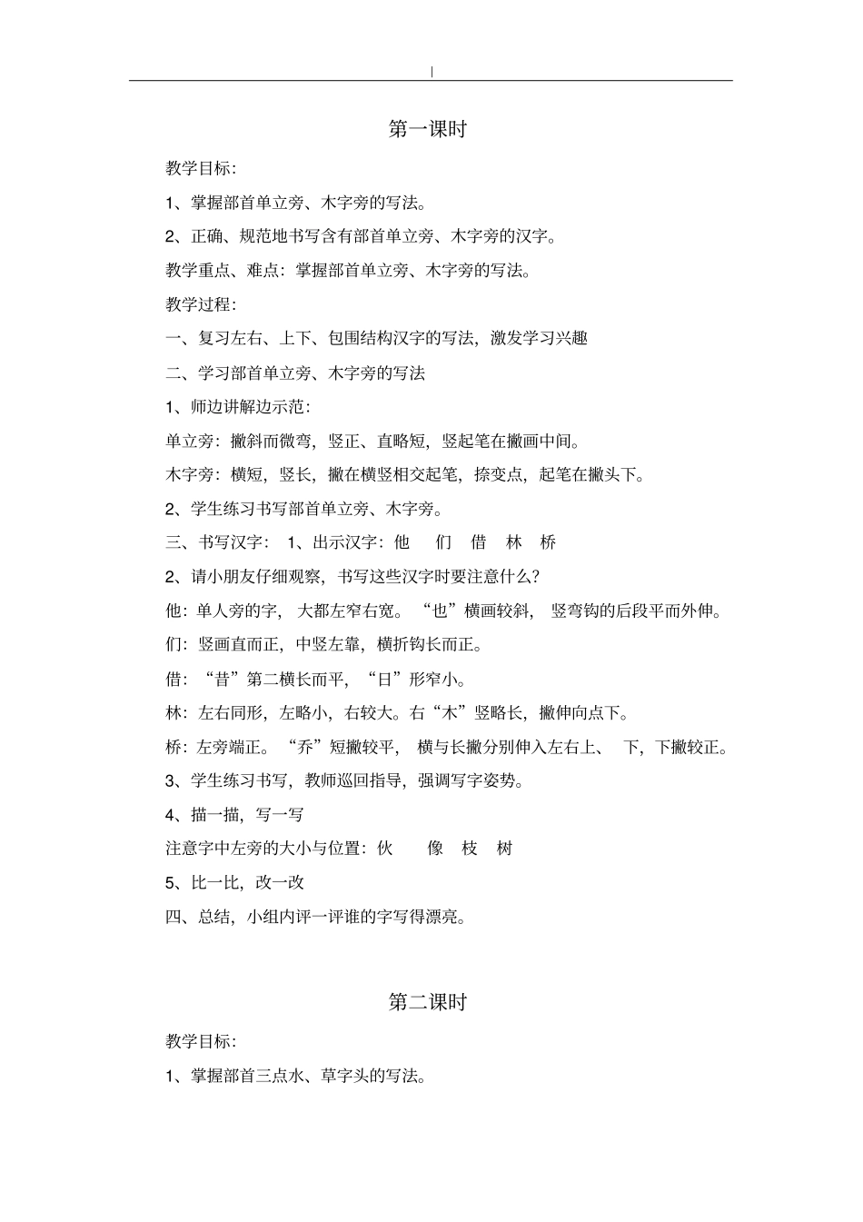 小学提高班硬笔书法教学教案_第1页