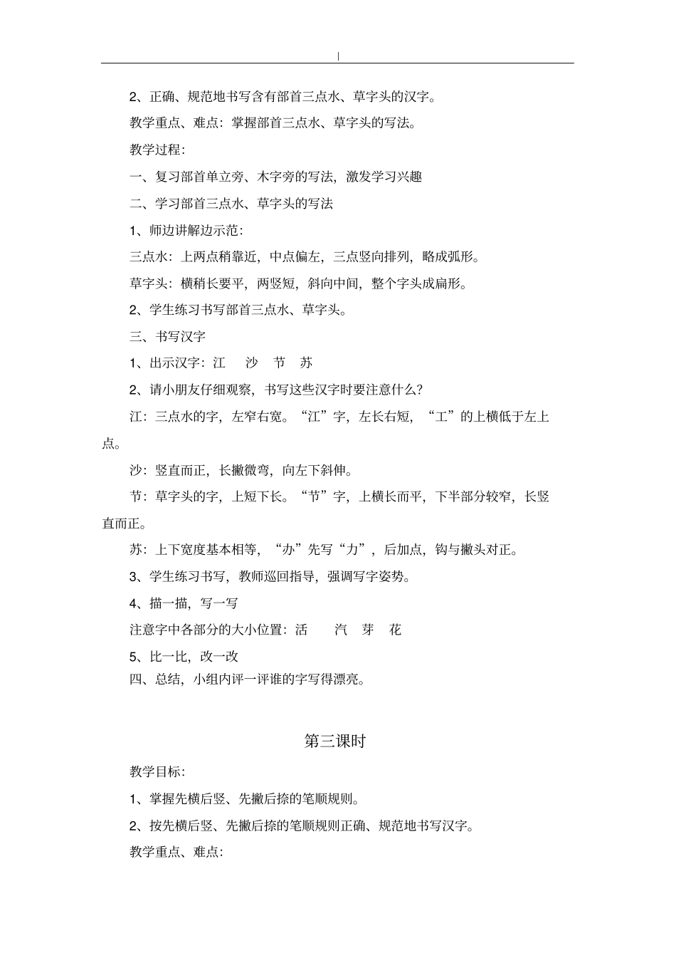 小学提高班硬笔书法教学教案_第2页