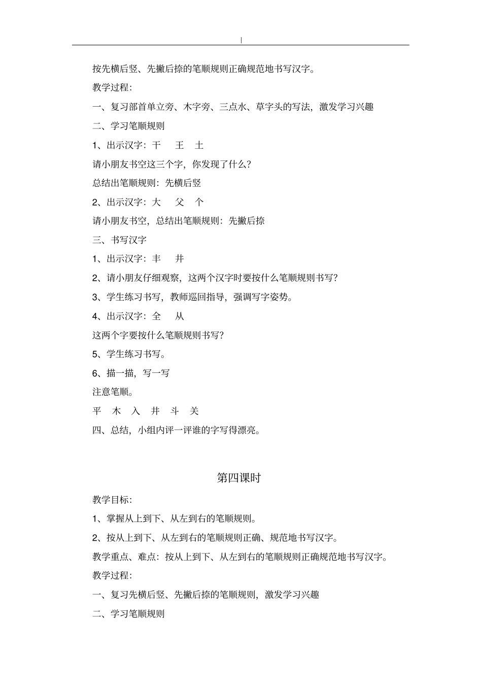 小学提高班硬笔书法教学教案_第3页