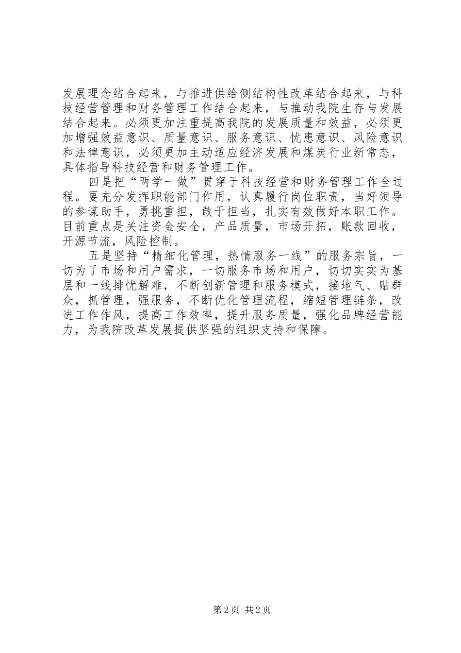 参观大钊公园心得体会：做合格党员_第2页