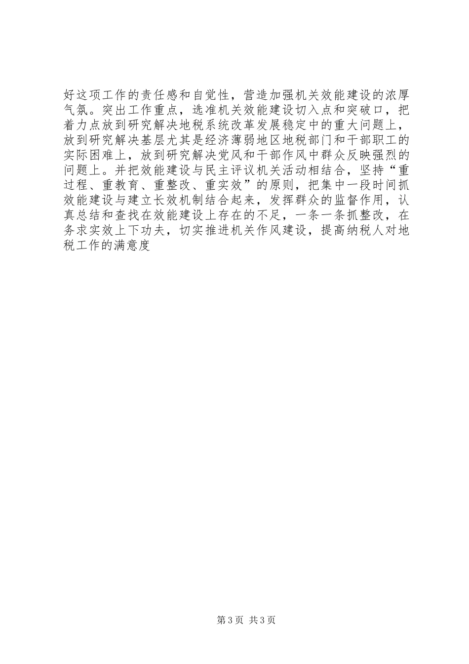 优秀心得体会范文：加强地税机关效能建设长效机制的心得体会_第3页