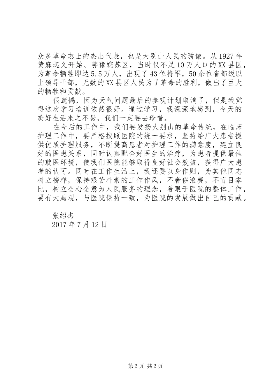 大别山干部学院培训学习心得_第2页