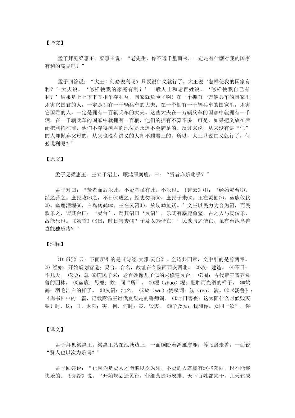 高中语文：梁惠王上孟子见梁惠王教案苏教版选修_第2页
