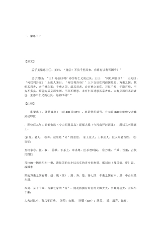 高中语文：梁惠王上孟子见梁惠王教案苏教版选修