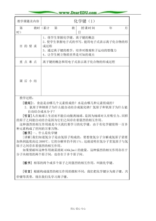高中化学第一册必修化学键(1)