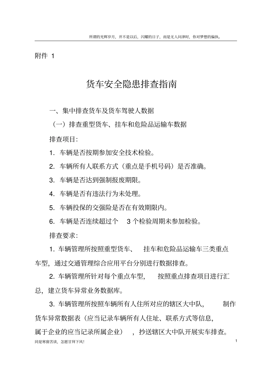 (新)货车安全隐患排查指南货车安全_第1页