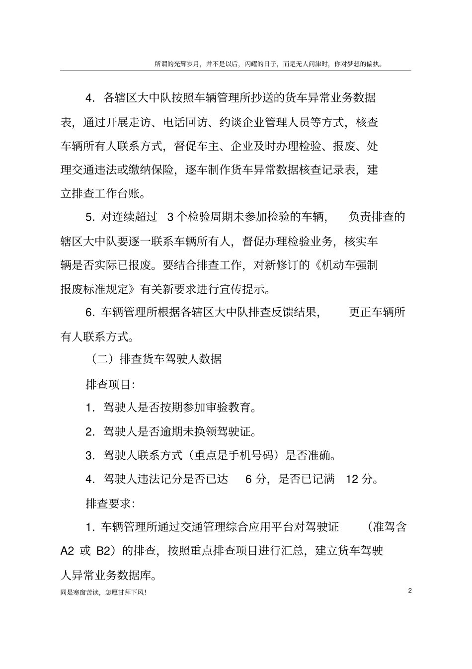 (新)货车安全隐患排查指南货车安全_第2页