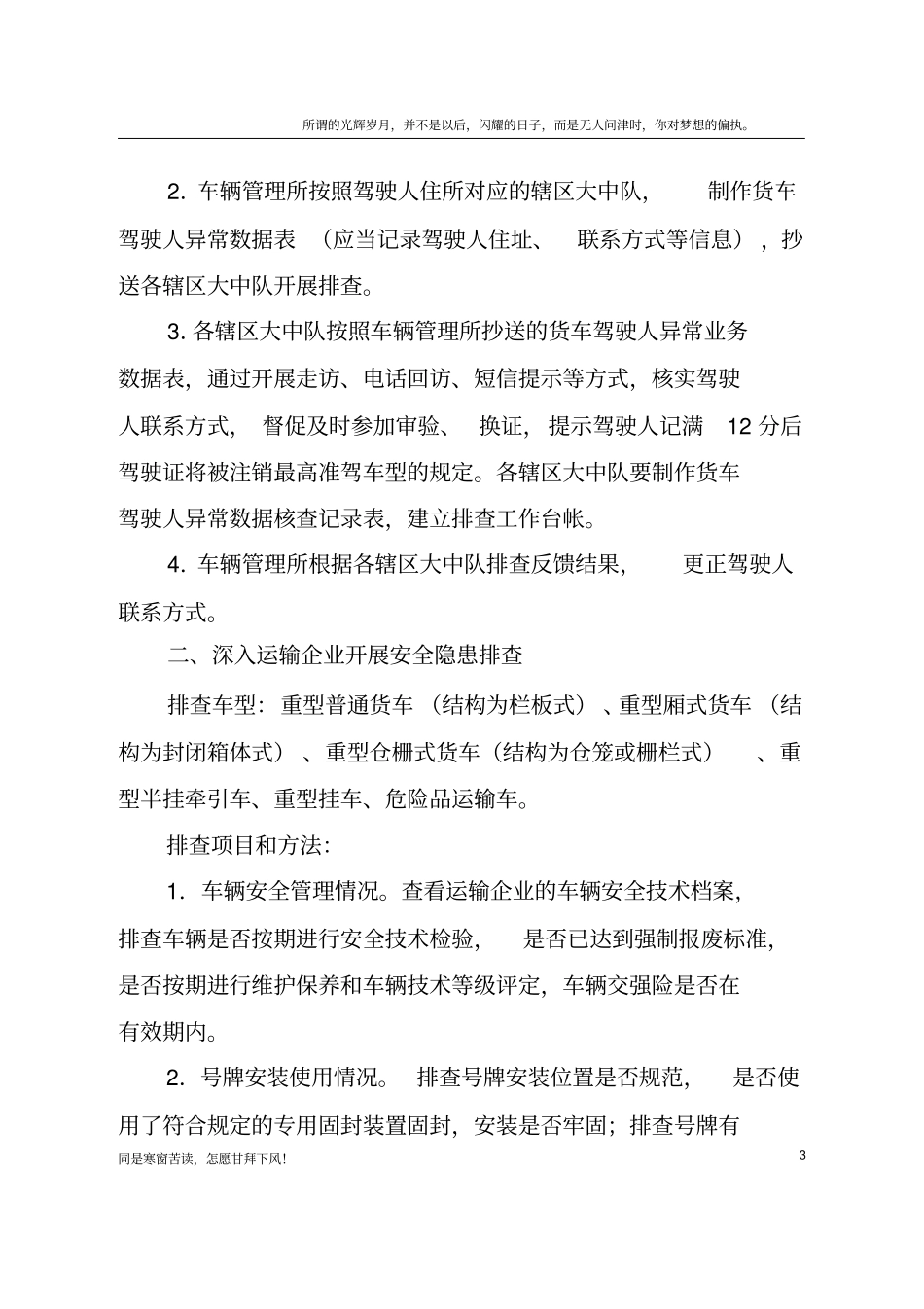 (新)货车安全隐患排查指南货车安全_第3页