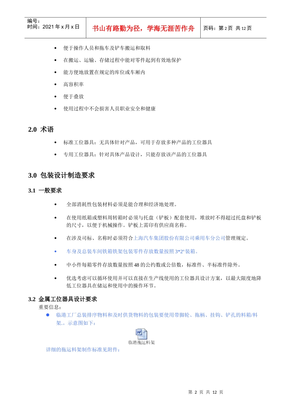 包装印刷包装设计的原则与制造要求_第2页