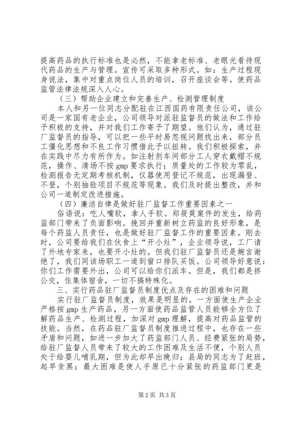 药监工作的几点体会_第2页