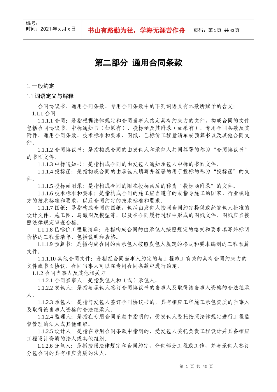 分通用合同条款培训资料_第1页