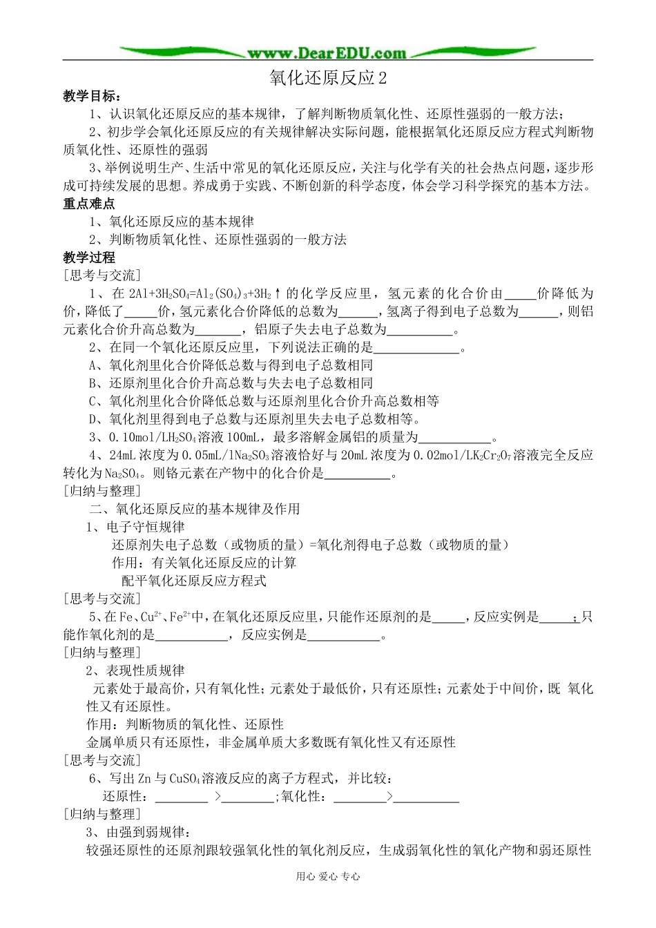 高中化学氧化还原反应教案2新课标 人教版 必修1_第1页
