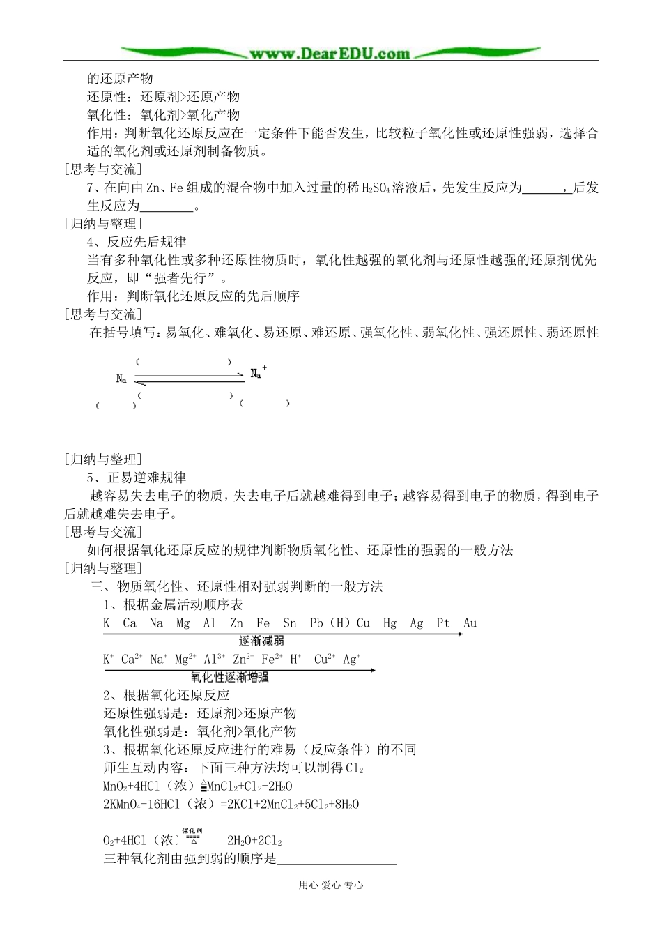 高中化学氧化还原反应教案2新课标 人教版 必修1_第2页