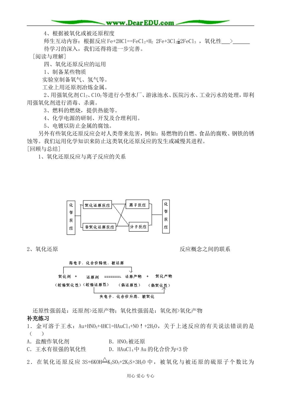 高中化学氧化还原反应教案2新课标 人教版 必修1_第3页