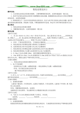 高中化学氧化还原反应教案2新课标 人教版 必修1