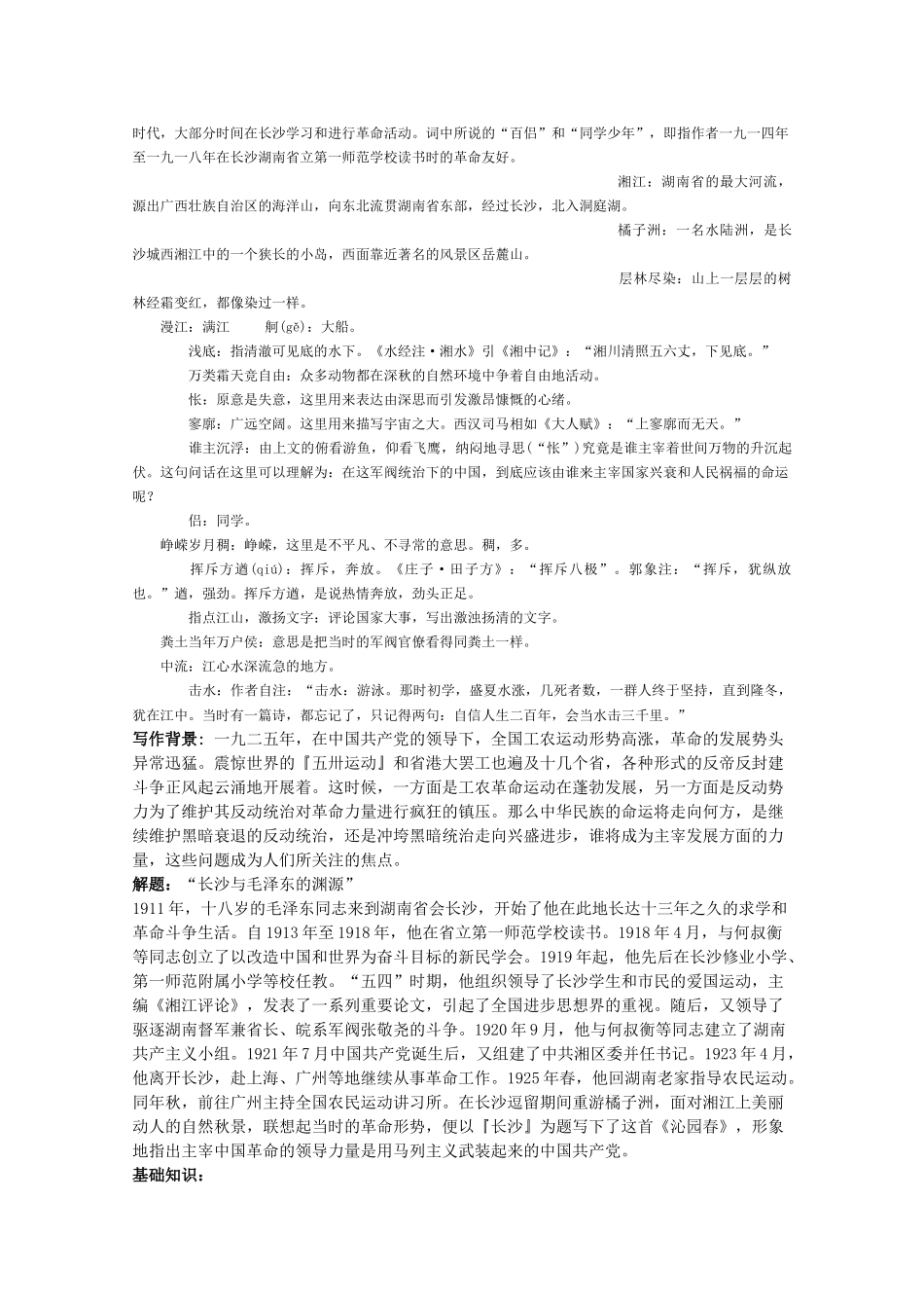 高中语文 1.1《沁园春 长沙》精品教案 新人教版必修1（高一）_第2页