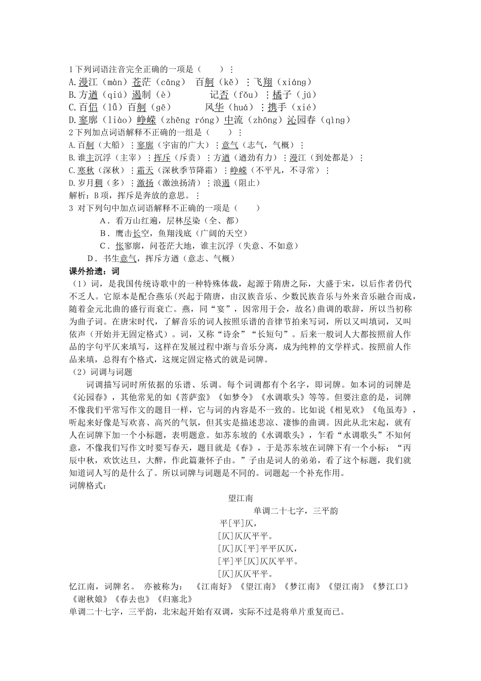 高中语文 1.1《沁园春 长沙》精品教案 新人教版必修1（高一）_第3页