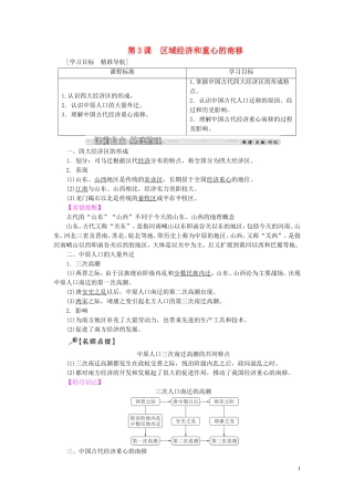 高中历史 第一单元 中国古代的农耕经济 第3课 区域经济和重心的南移教案（含解析）岳麓版必修2-岳麓版高一必修2历史教案