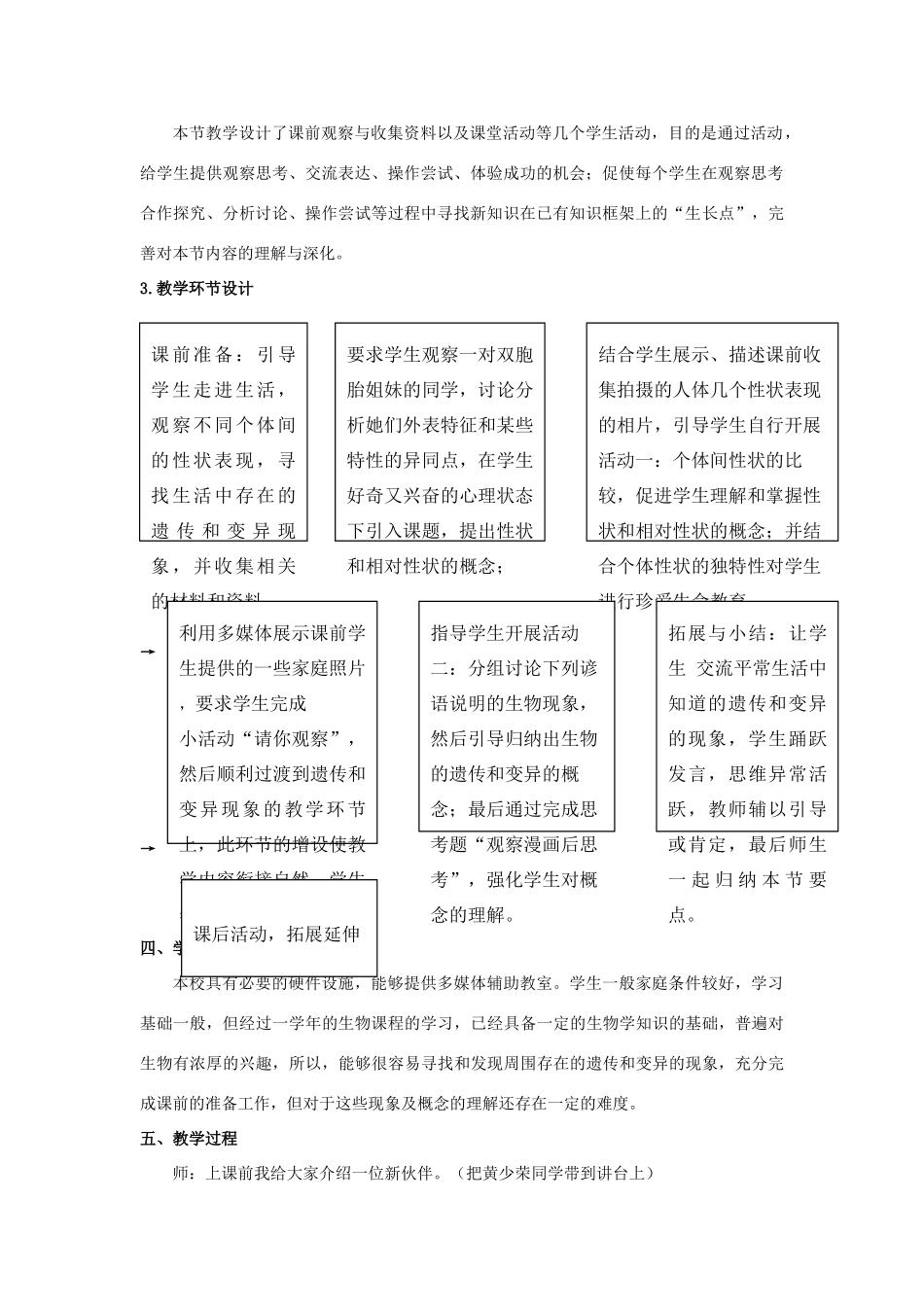 八年级生物上册 20.1 遗传和变异现象教学设计 （新版）北师大版-（新版）北师大版初中八年级上册生物教案_第2页