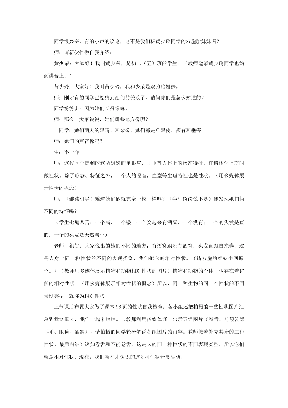 八年级生物上册 20.1 遗传和变异现象教学设计 （新版）北师大版-（新版）北师大版初中八年级上册生物教案_第3页