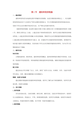八年级生物上册 20.1 遗传和变异现象教学设计 （新版）北师大版-（新版）北师大版初中八年级上册生物教案