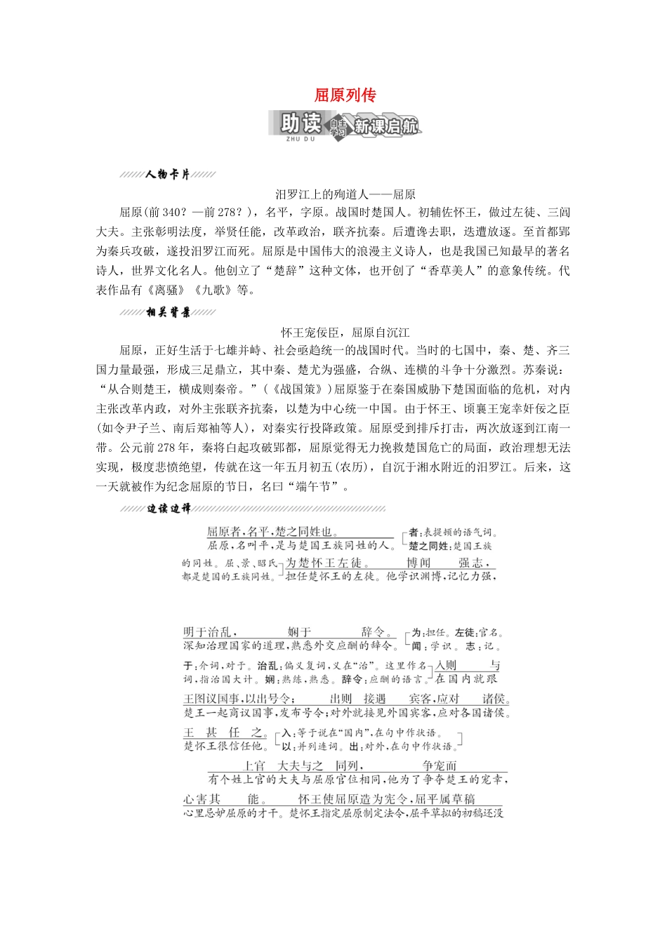 高中语文 专题四 第11课 屈原列传讲义 苏教版选修《史记》选读-苏教版高二选修语文教案_第1页