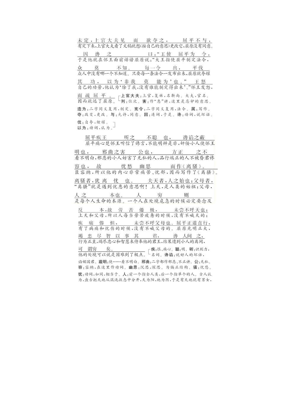 高中语文 专题四 第11课 屈原列传讲义 苏教版选修《史记》选读-苏教版高二选修语文教案_第2页