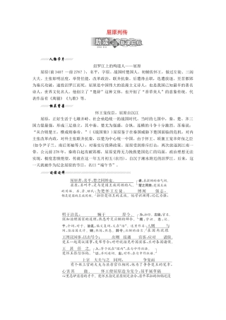 高中语文 专题四 第11课 屈原列传讲义 苏教版选修《史记》选读-苏教版高二选修语文教案